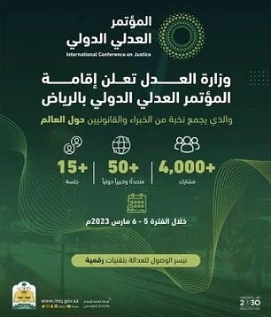 انطلاق مؤتمر العدلي الدولي بالعاصمة الرياض